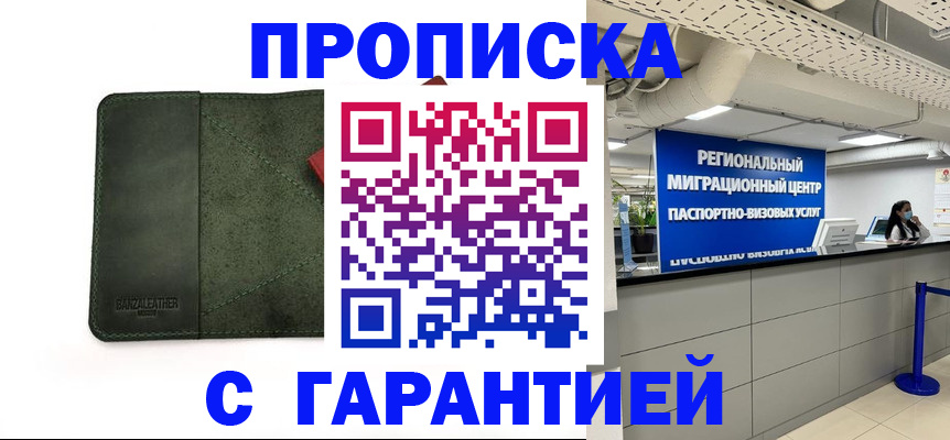 временная прописка в Долинске